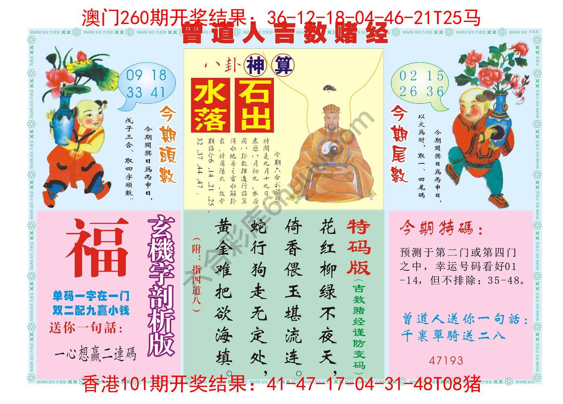 曾道人吉数赌经