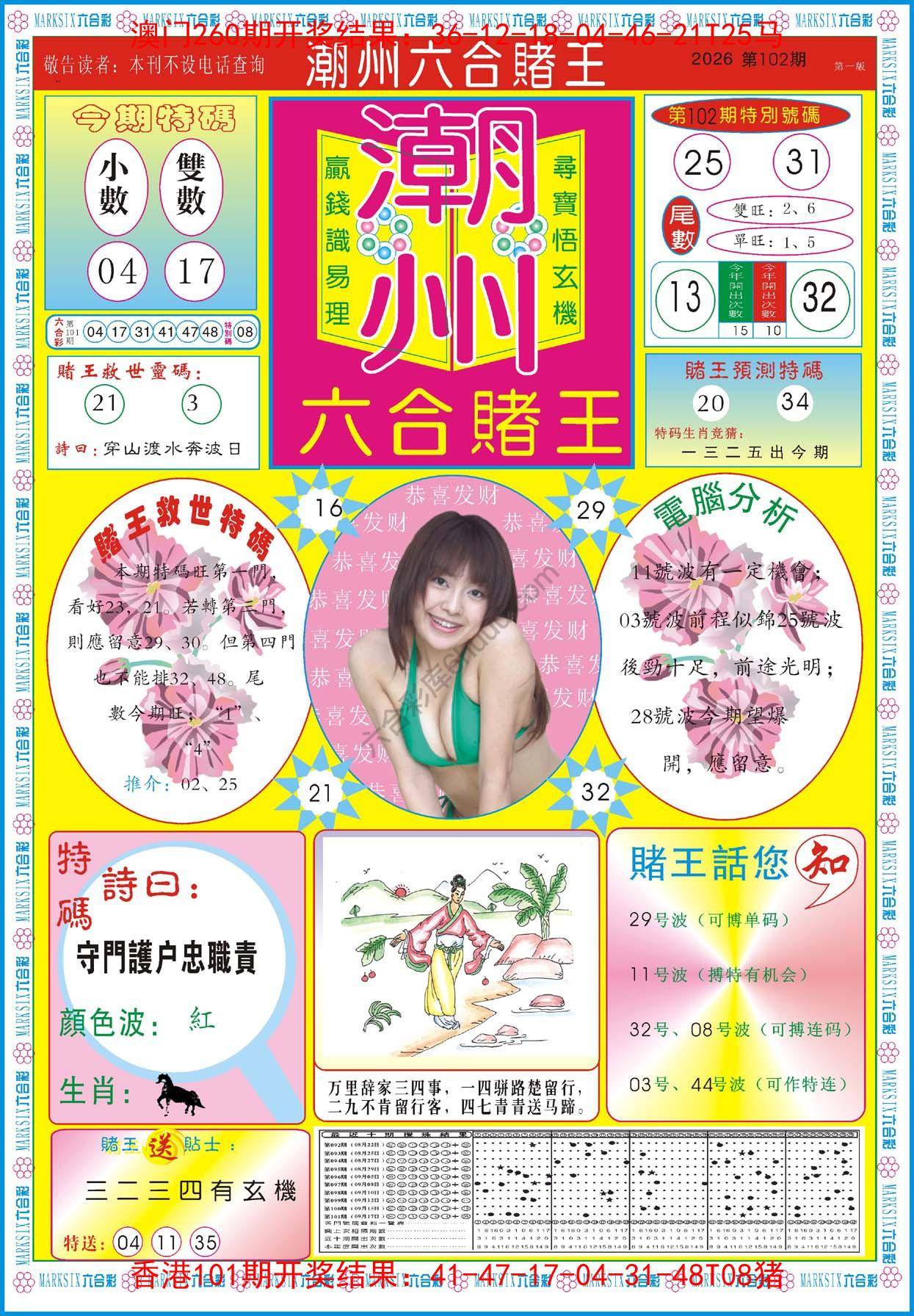 潮州六合赌王