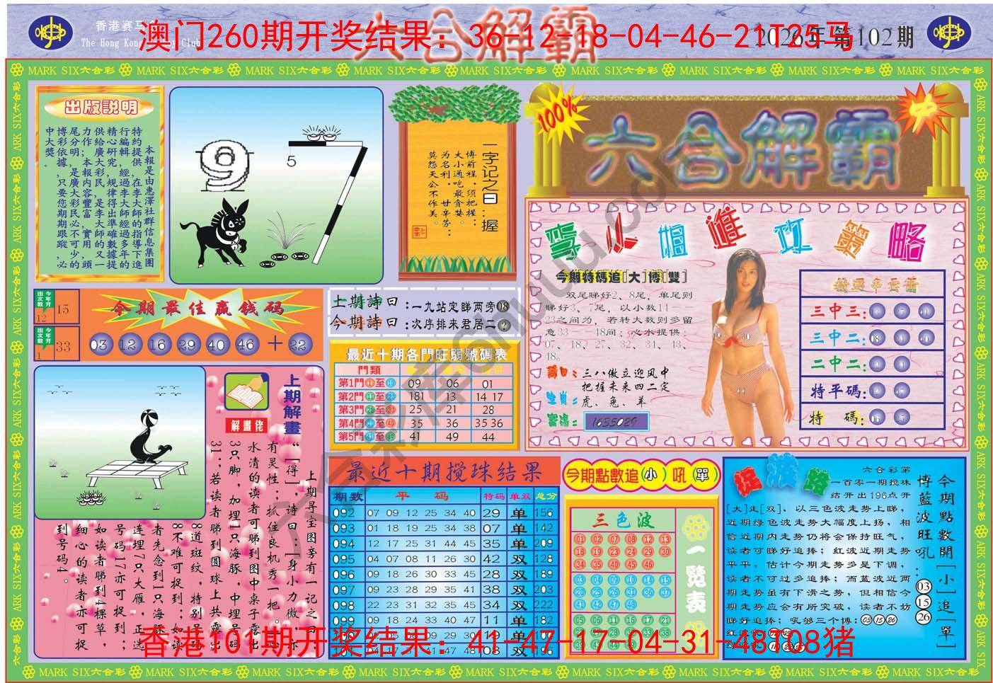 六合解霸