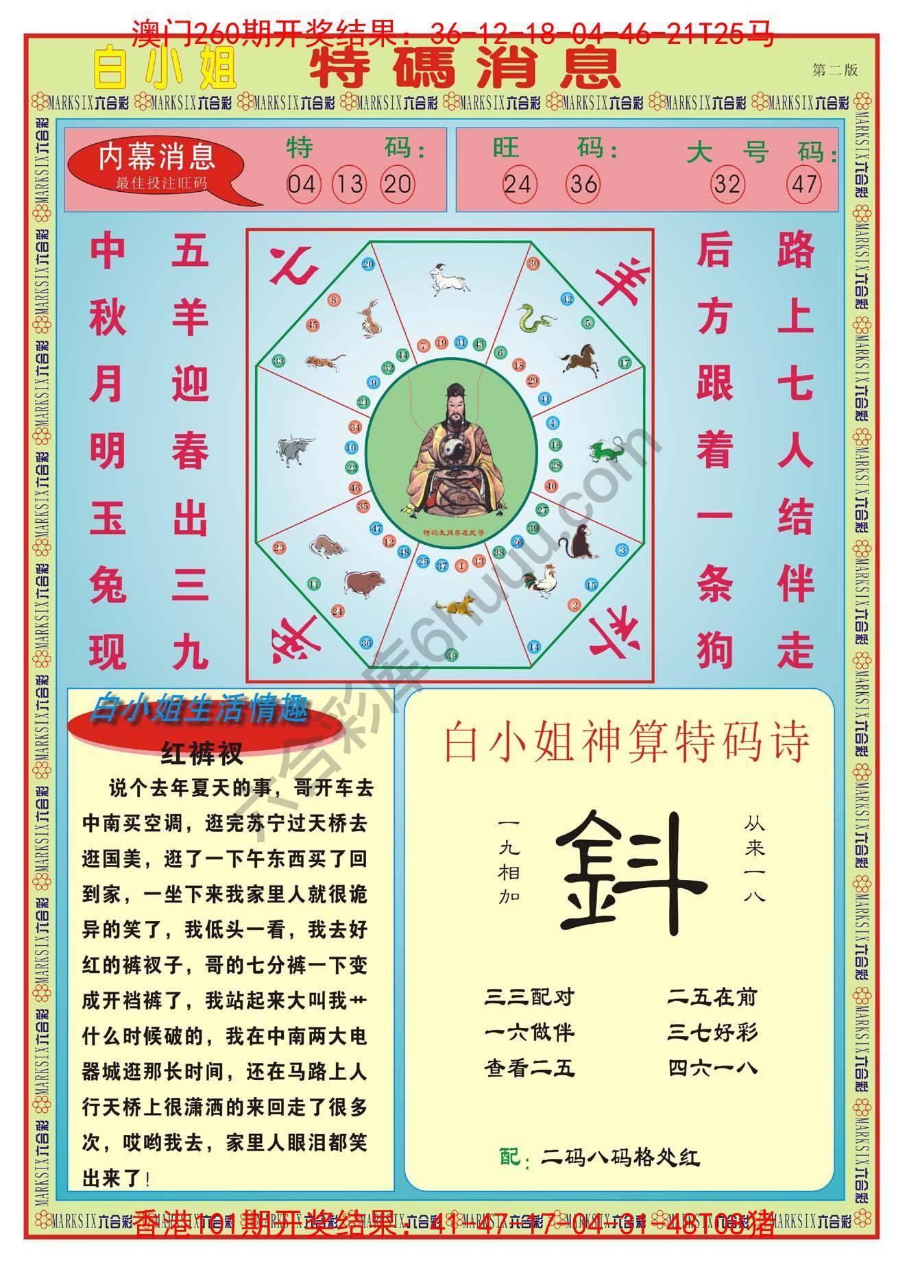 白小姐特码消息
