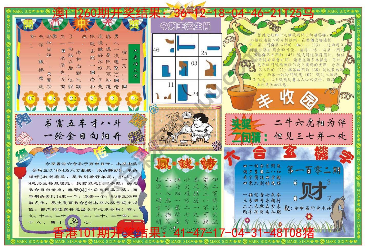 六合解霸