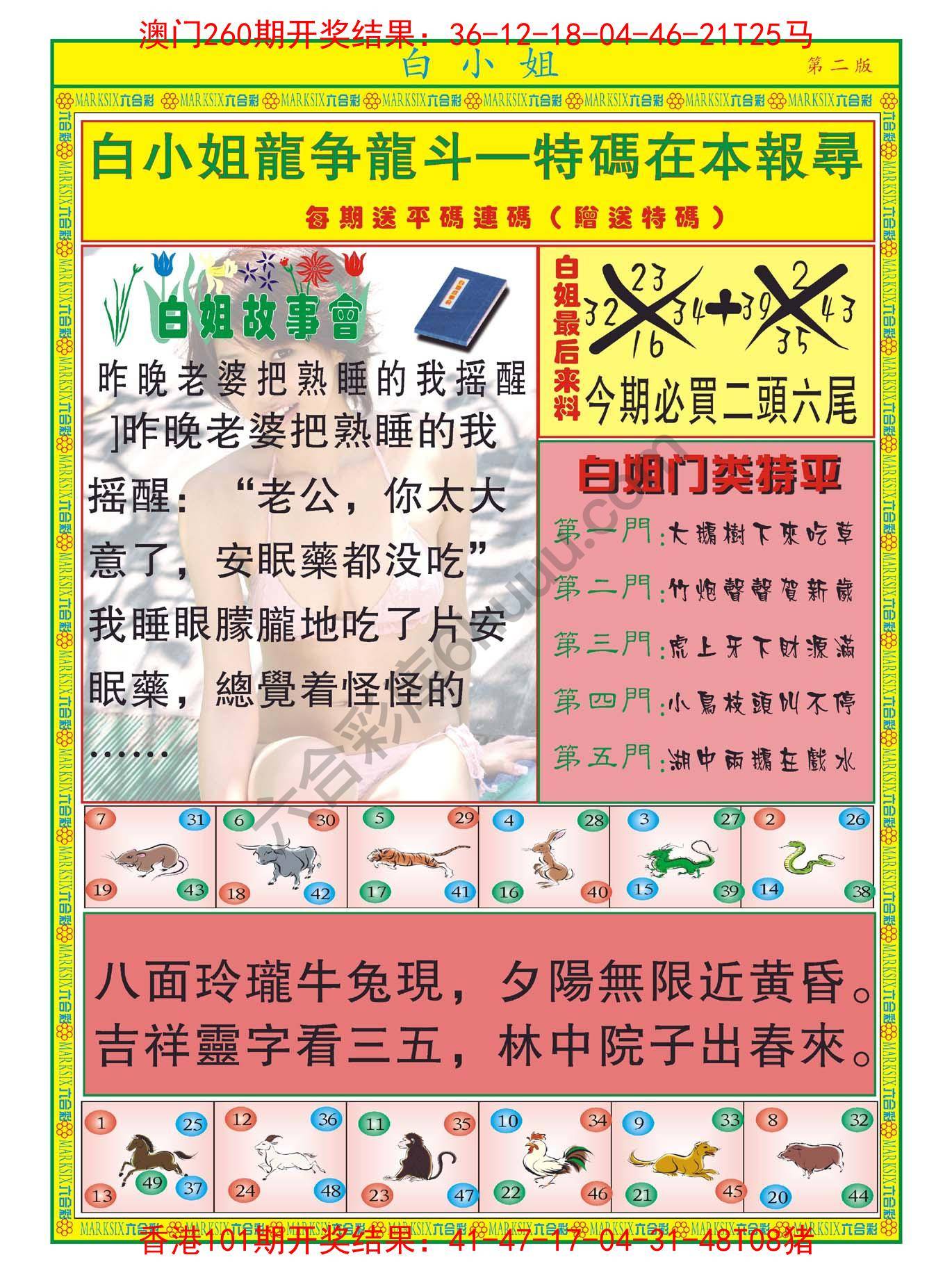 白姐龙虎霸