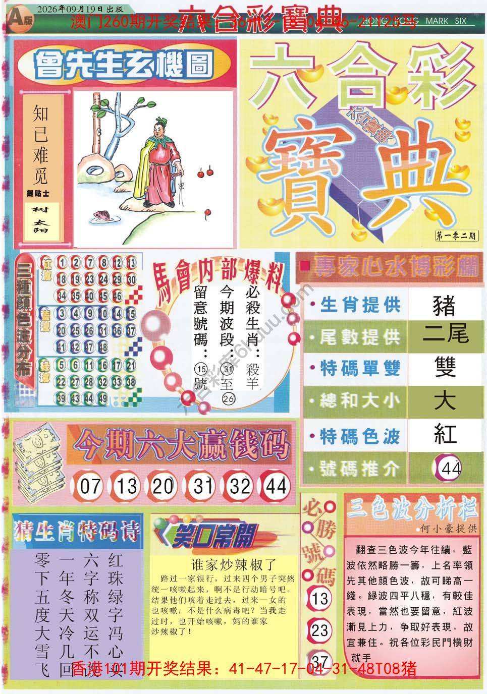六合彩宝典