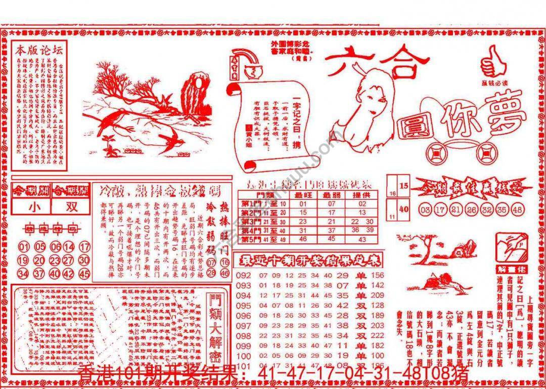 六合圆你梦