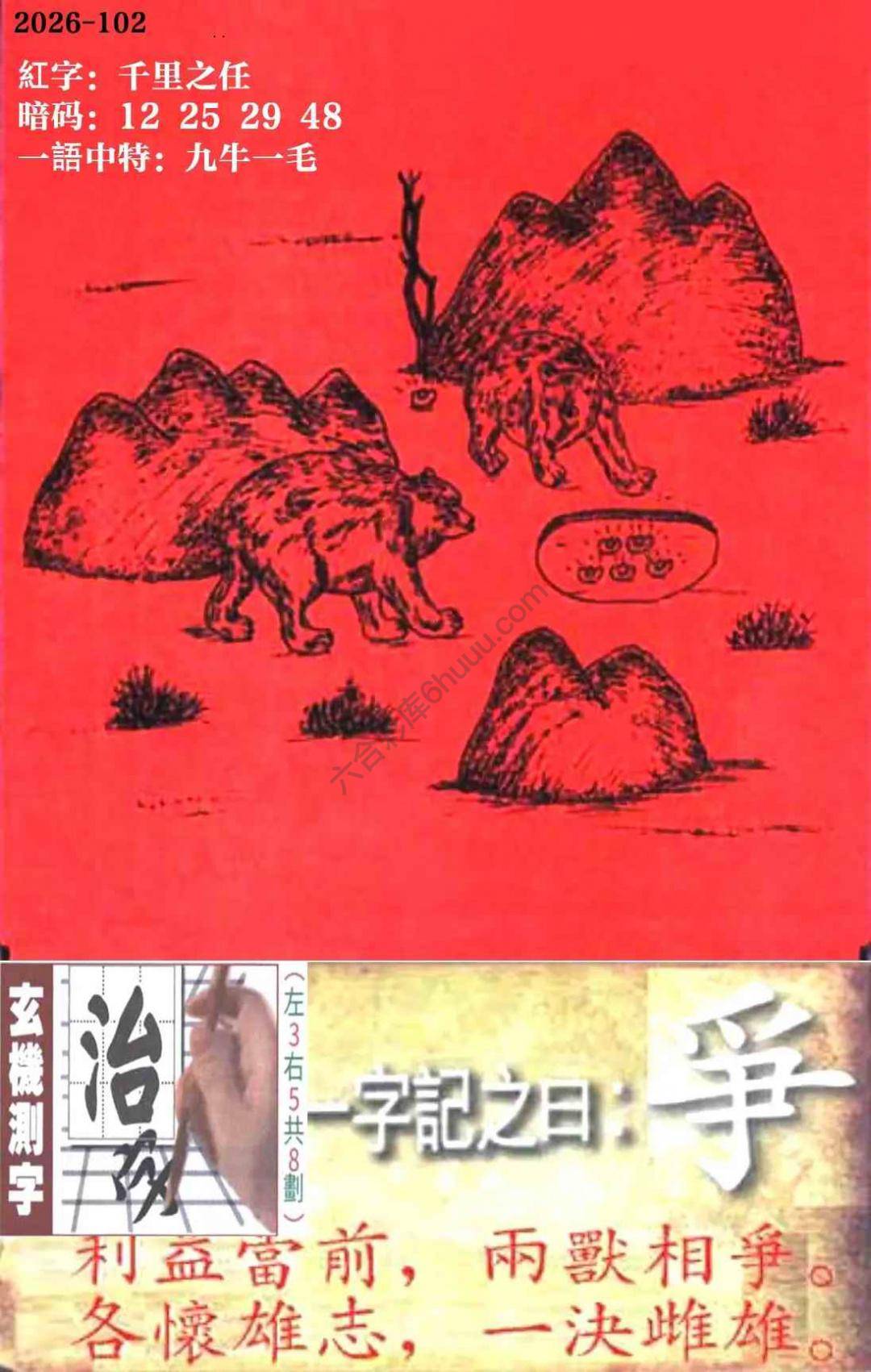 高清跑狗图