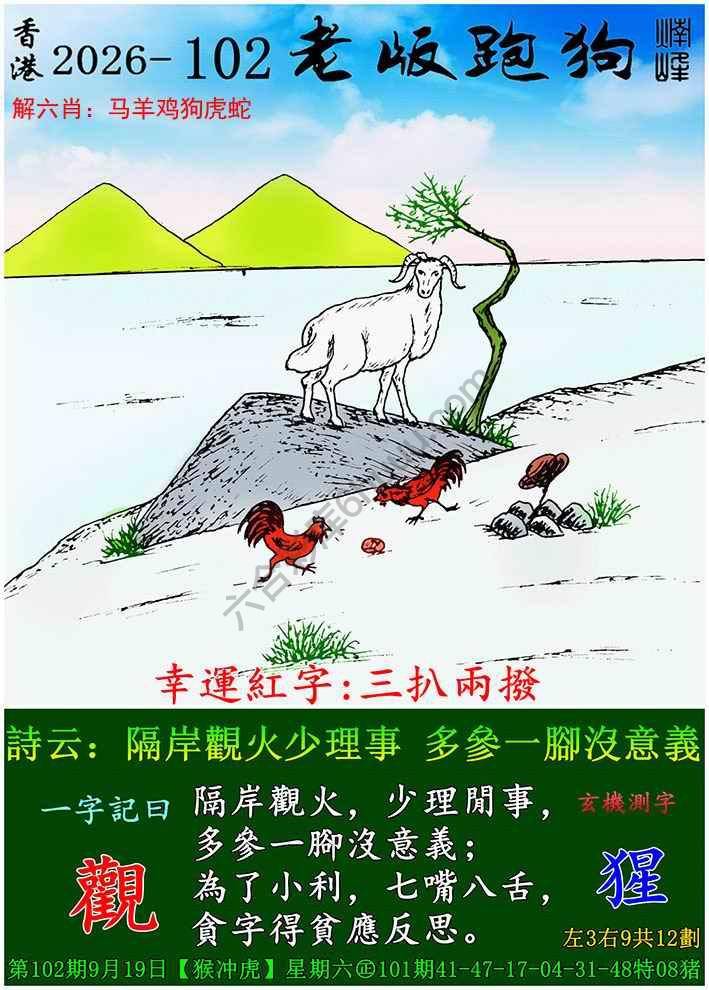 老版跑狗图