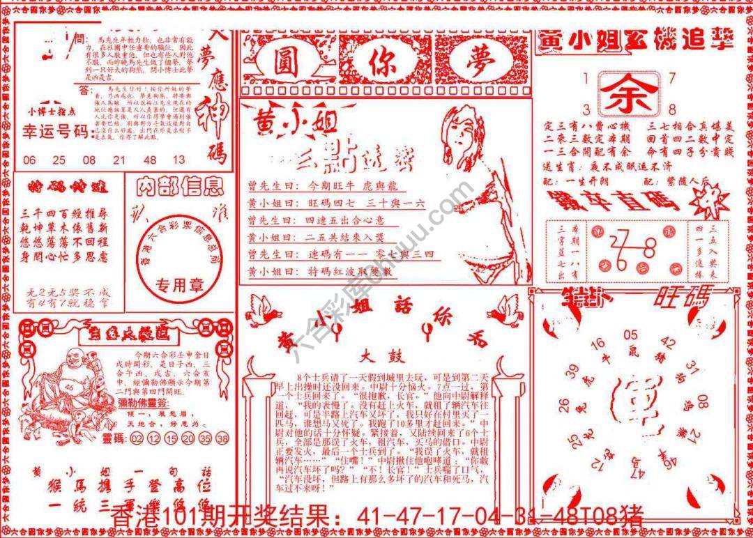 六合圆你梦
