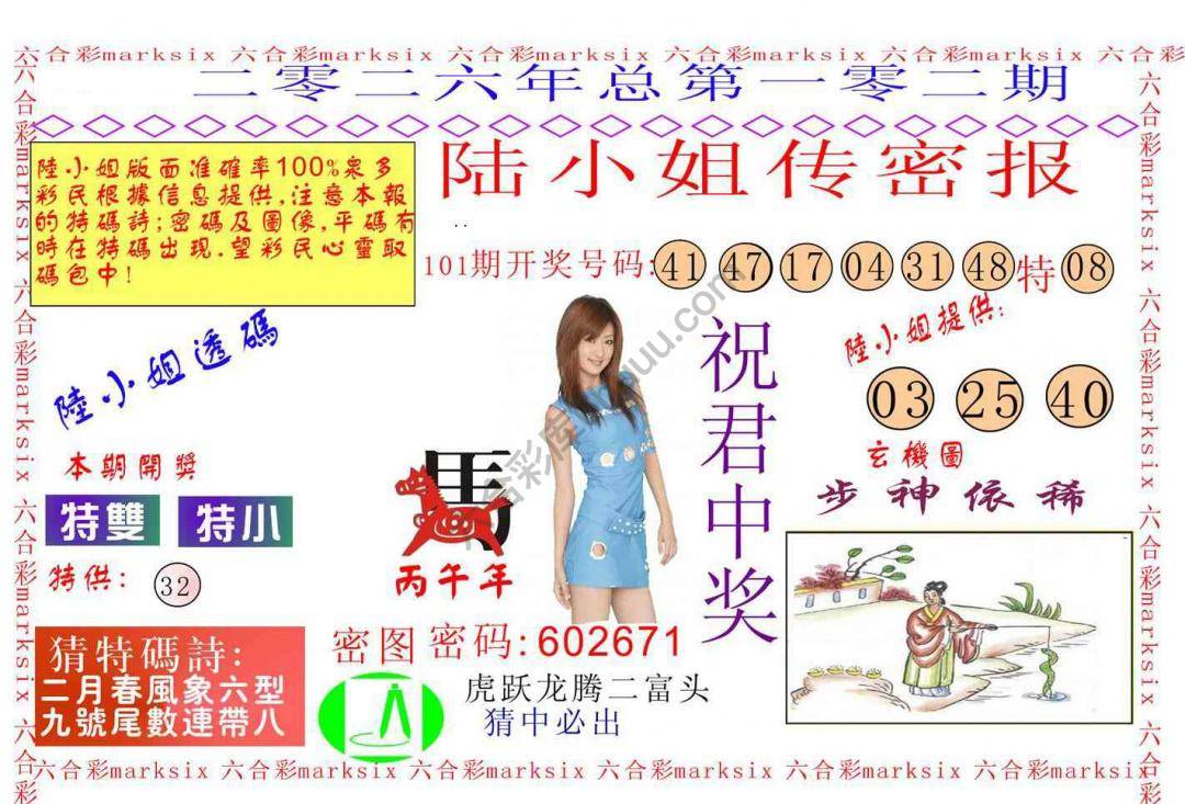 陆小姐传密