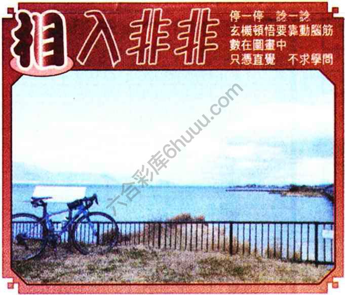 相入非非