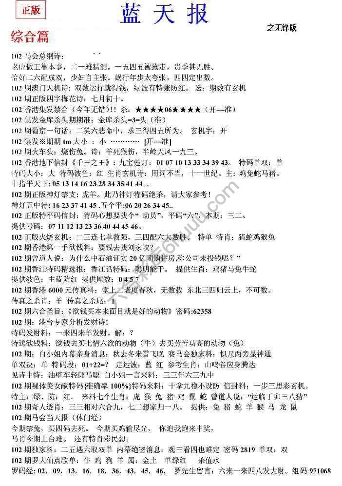蓝天报无锋版