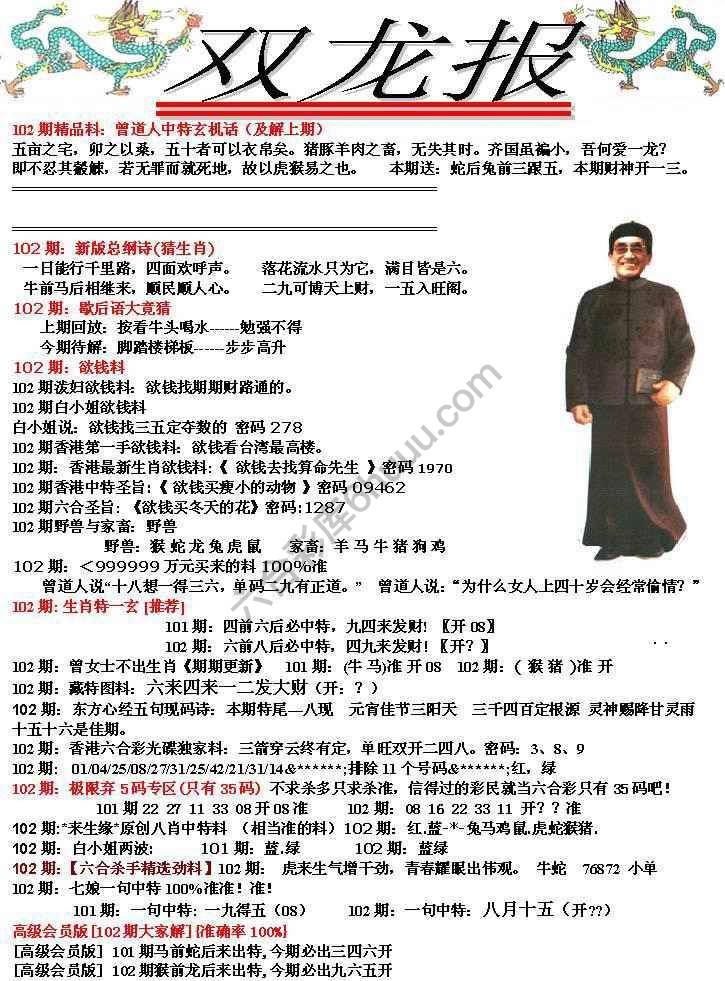 双龙报