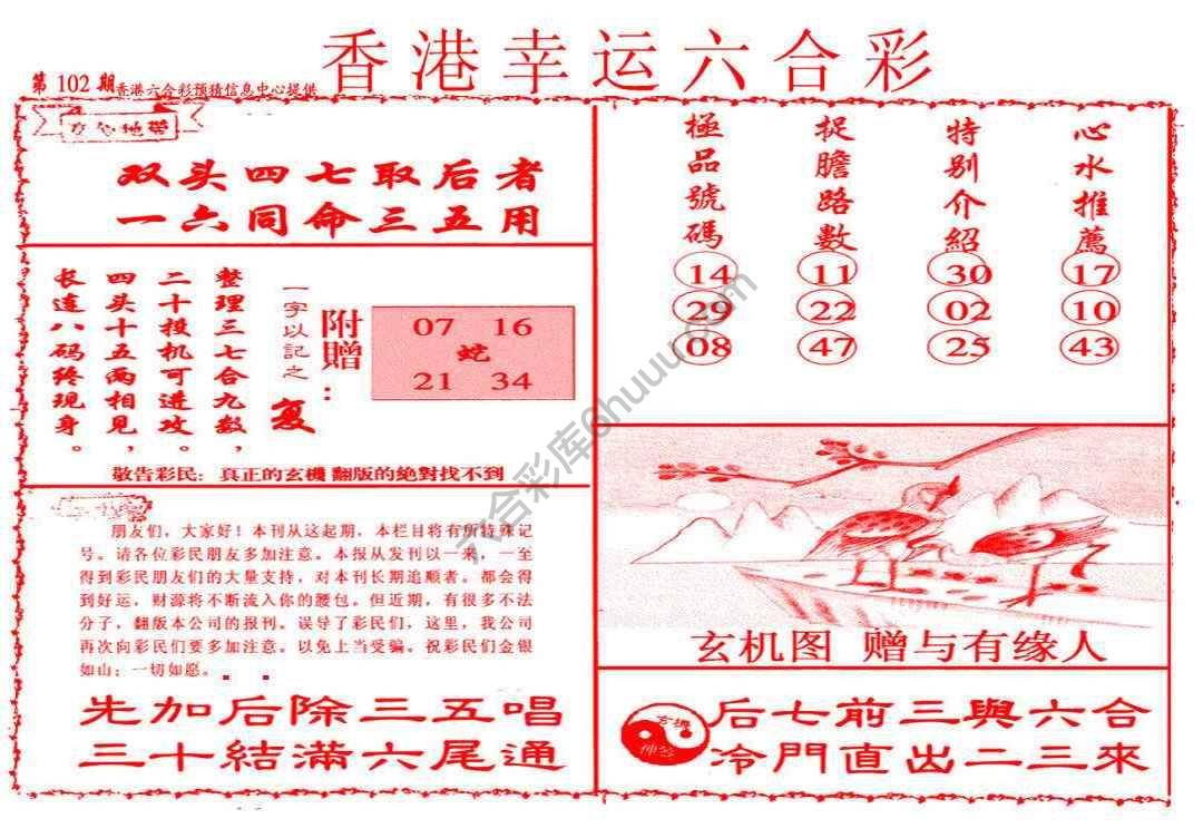 香港幸运六合彩