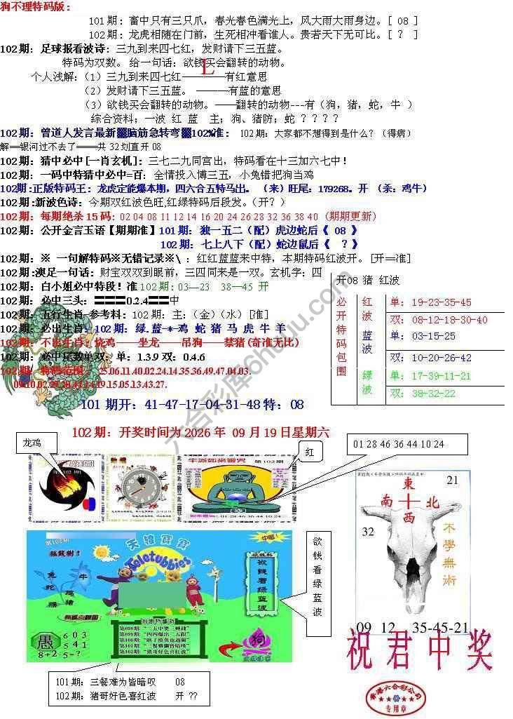 青龙五鬼报