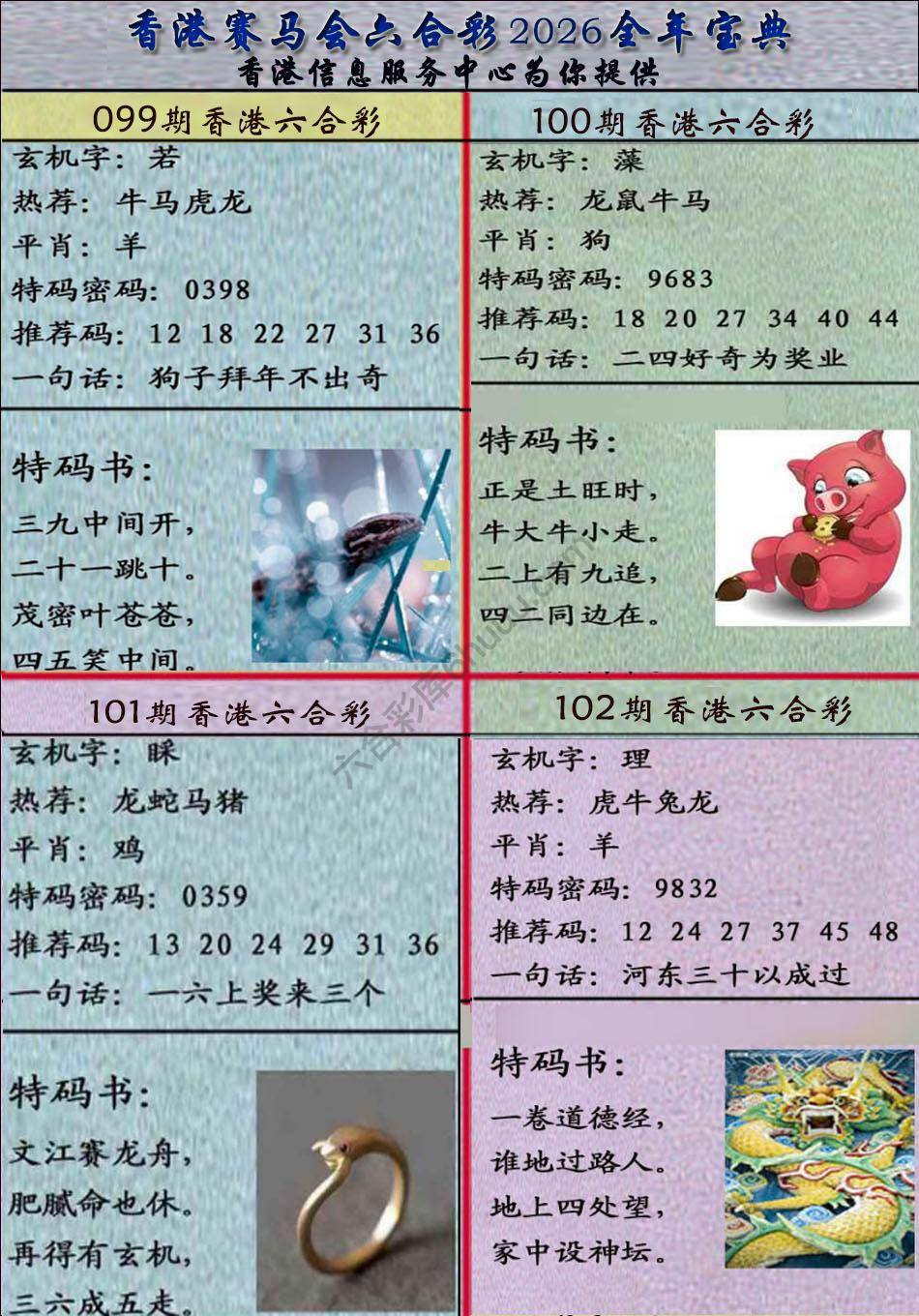宝典报