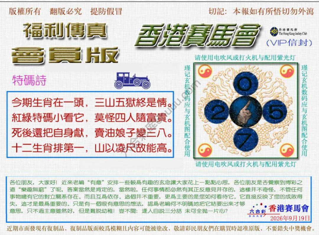 福利传真
