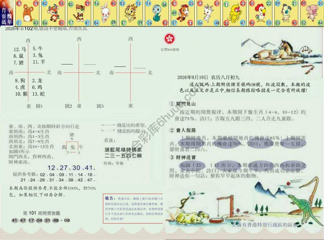 澳门足球报