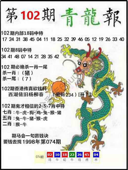 青龙报