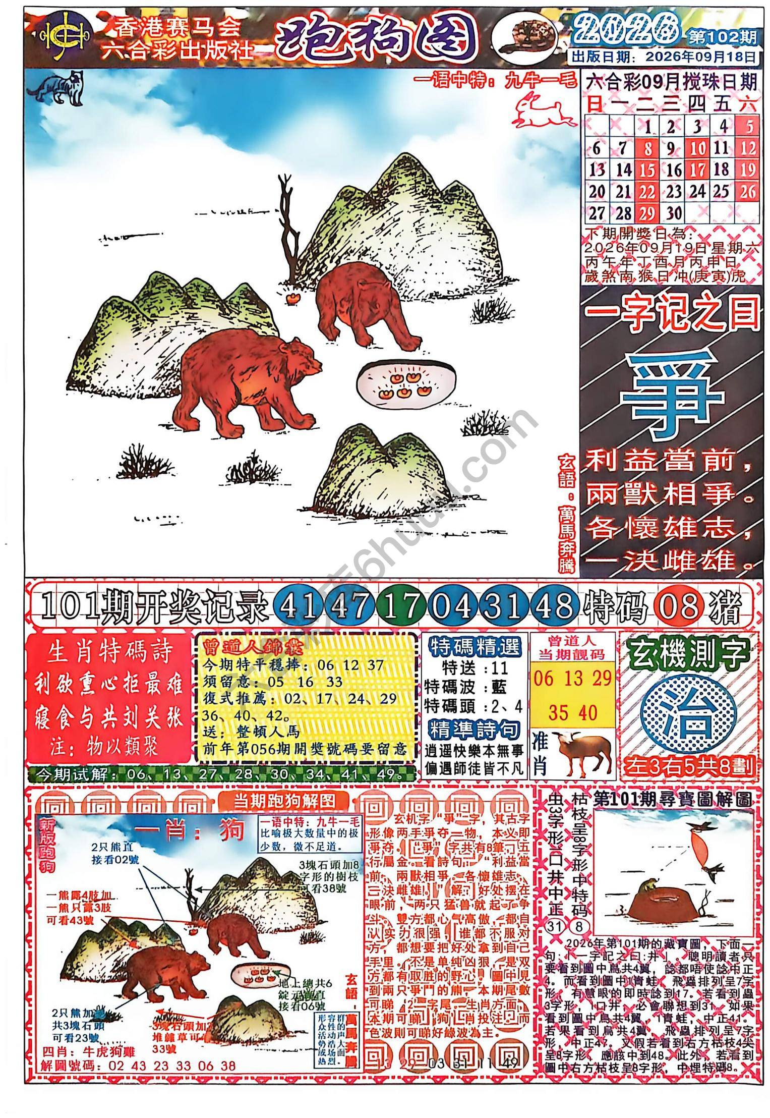赛马会跑狗图