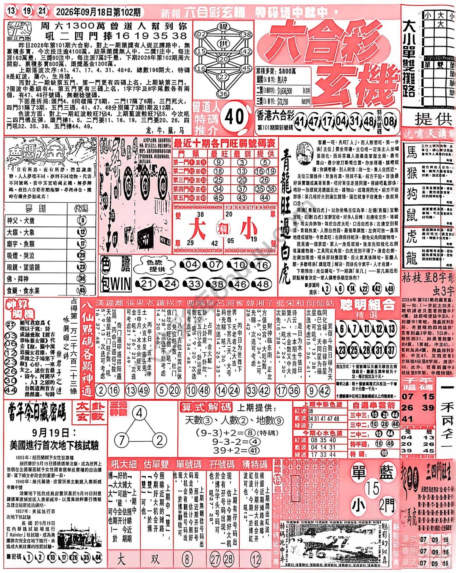 六合彩玄机