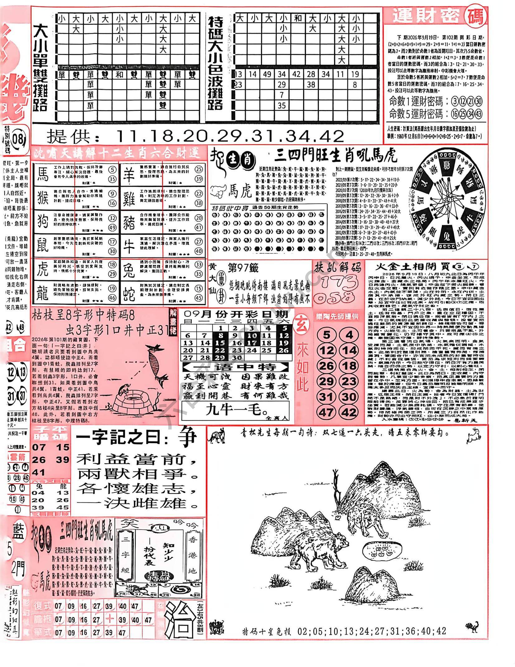 六合彩玄机