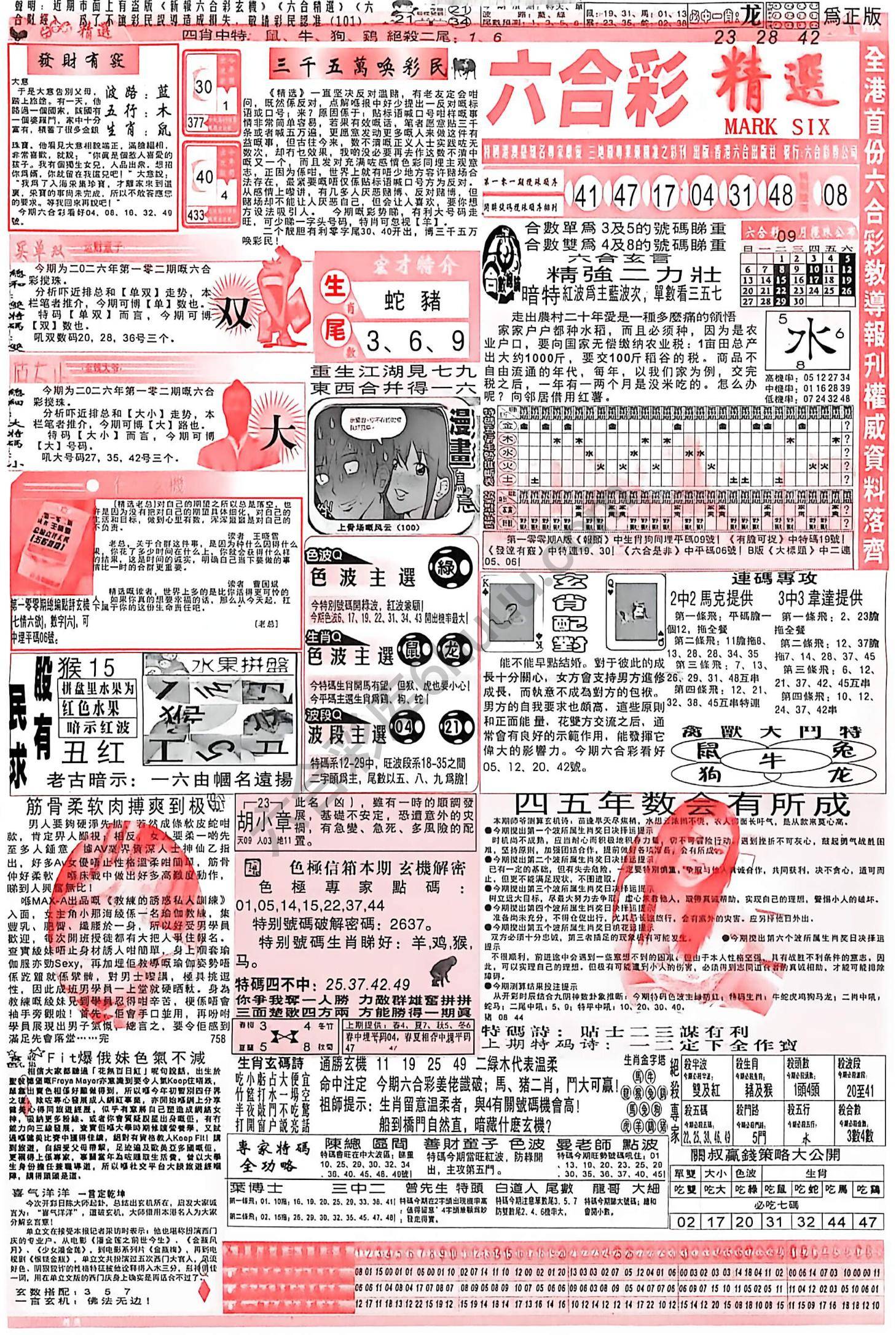 六合彩精选
