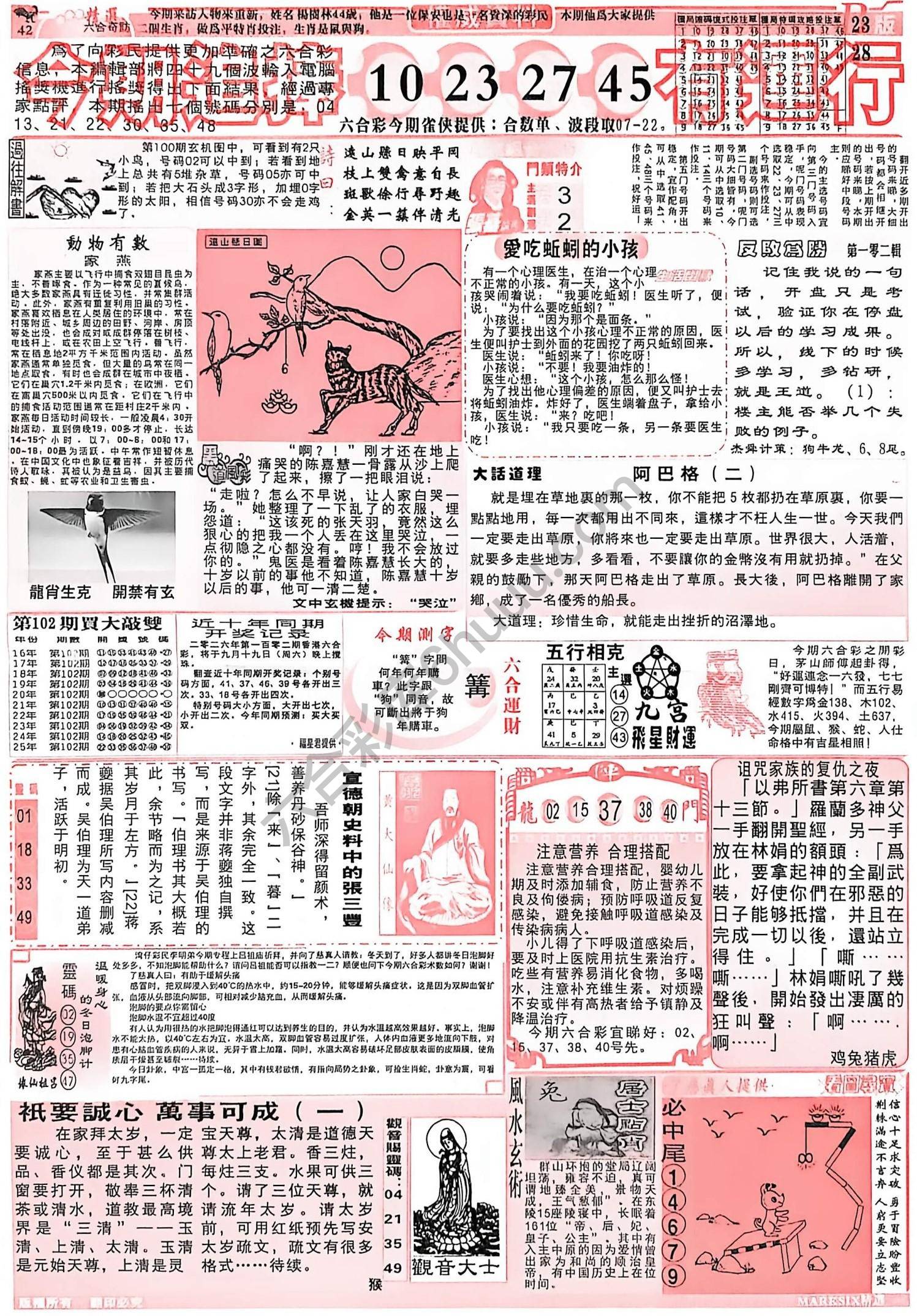 六合彩精选
