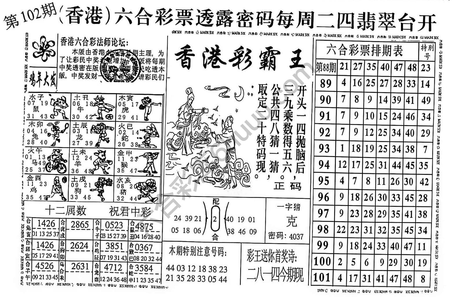香港彩霸王