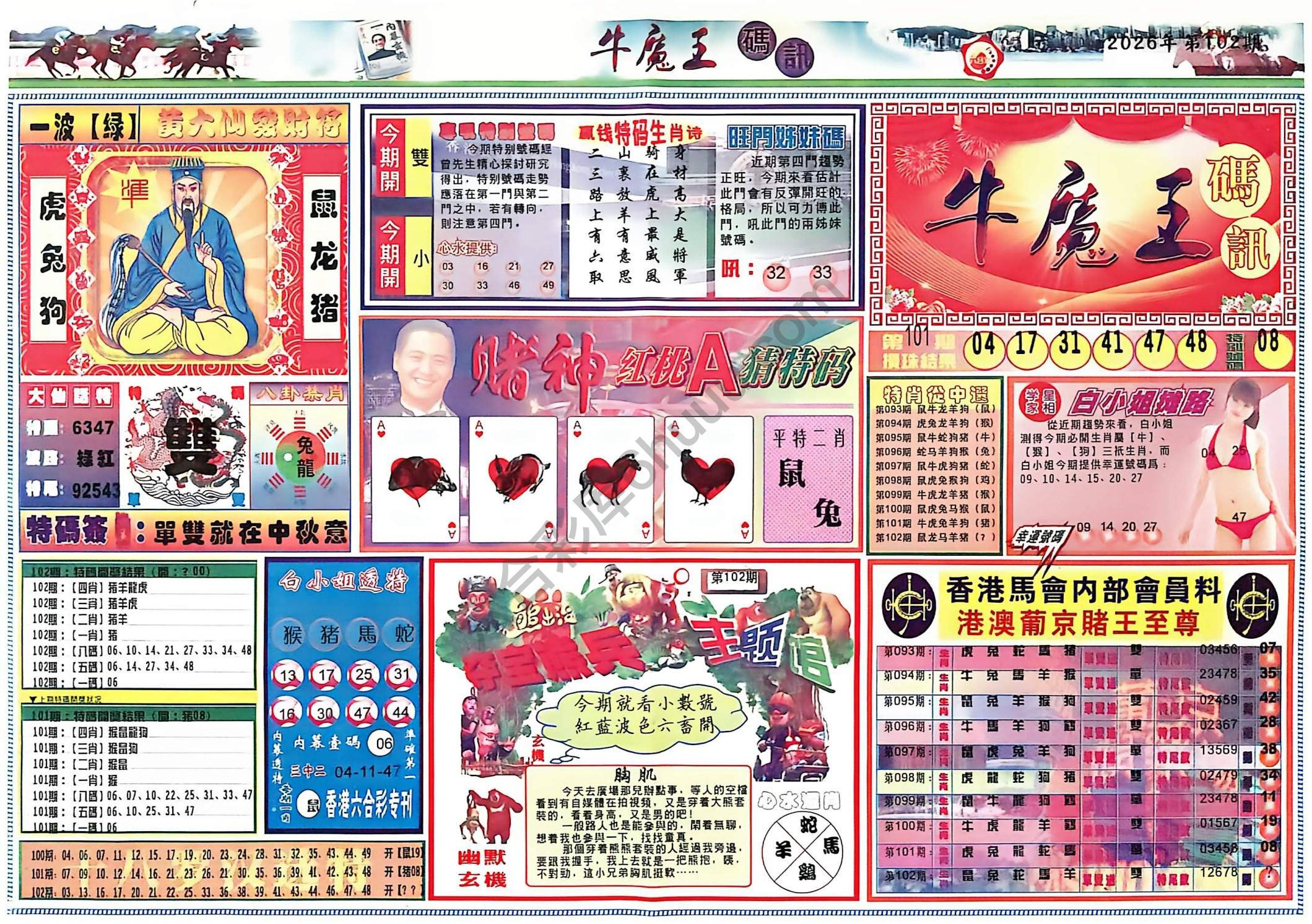 牛魔王码讯