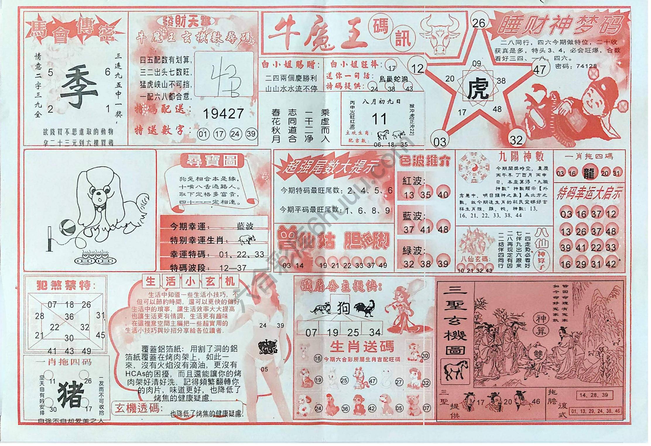 牛魔王码讯