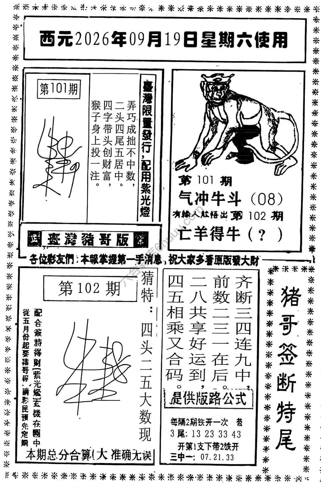 猪哥签断特尾