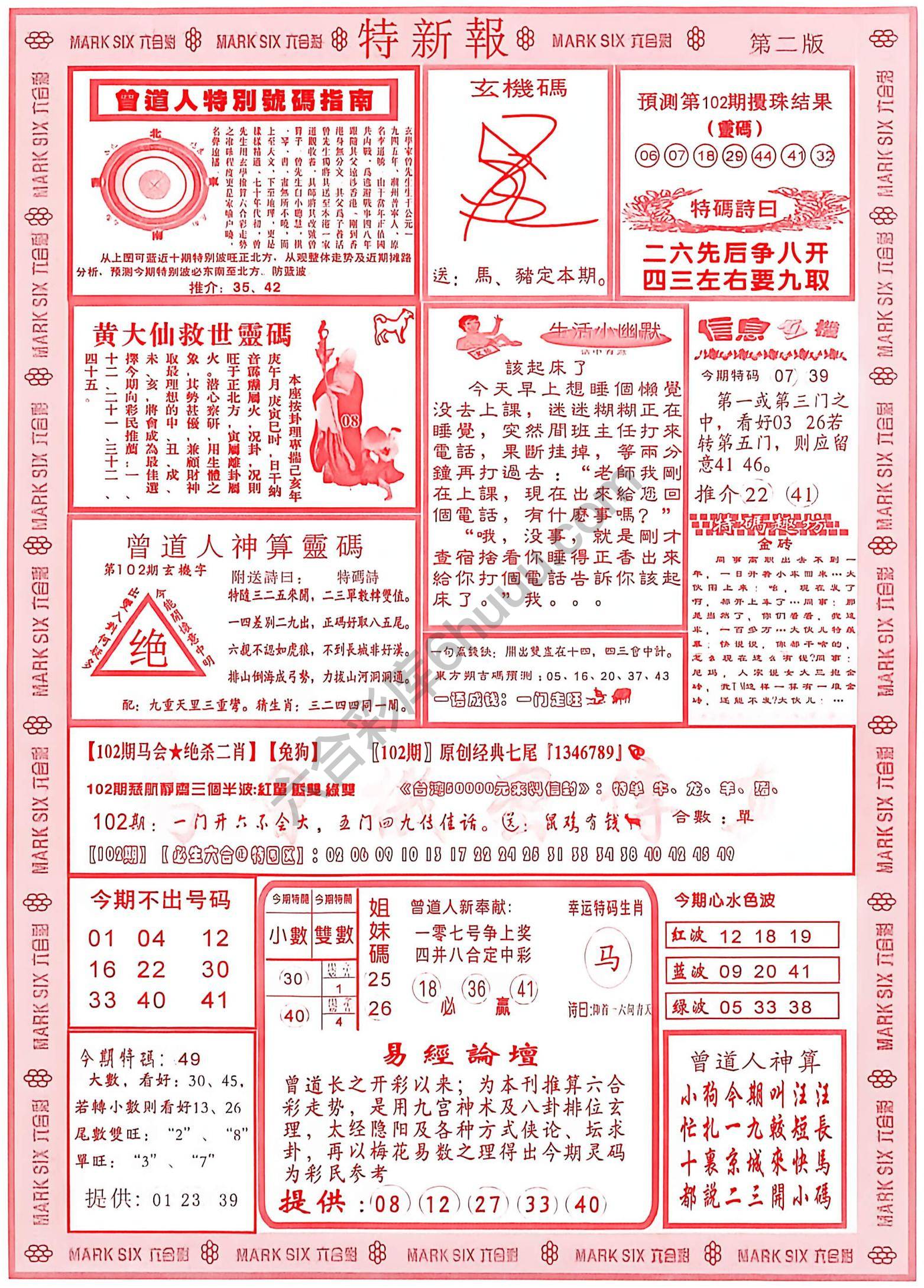 特新报大版