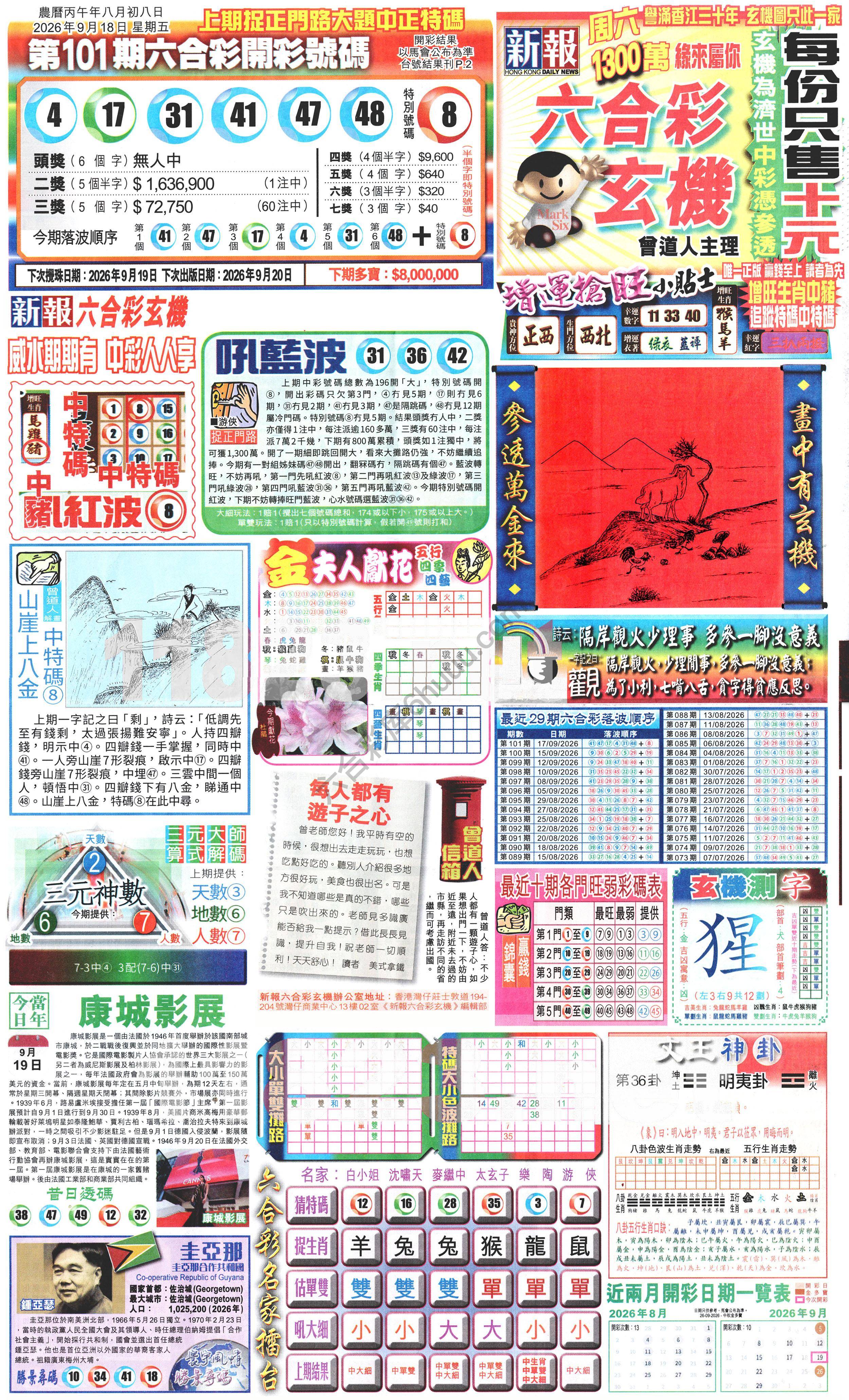 新报六合彩玄机