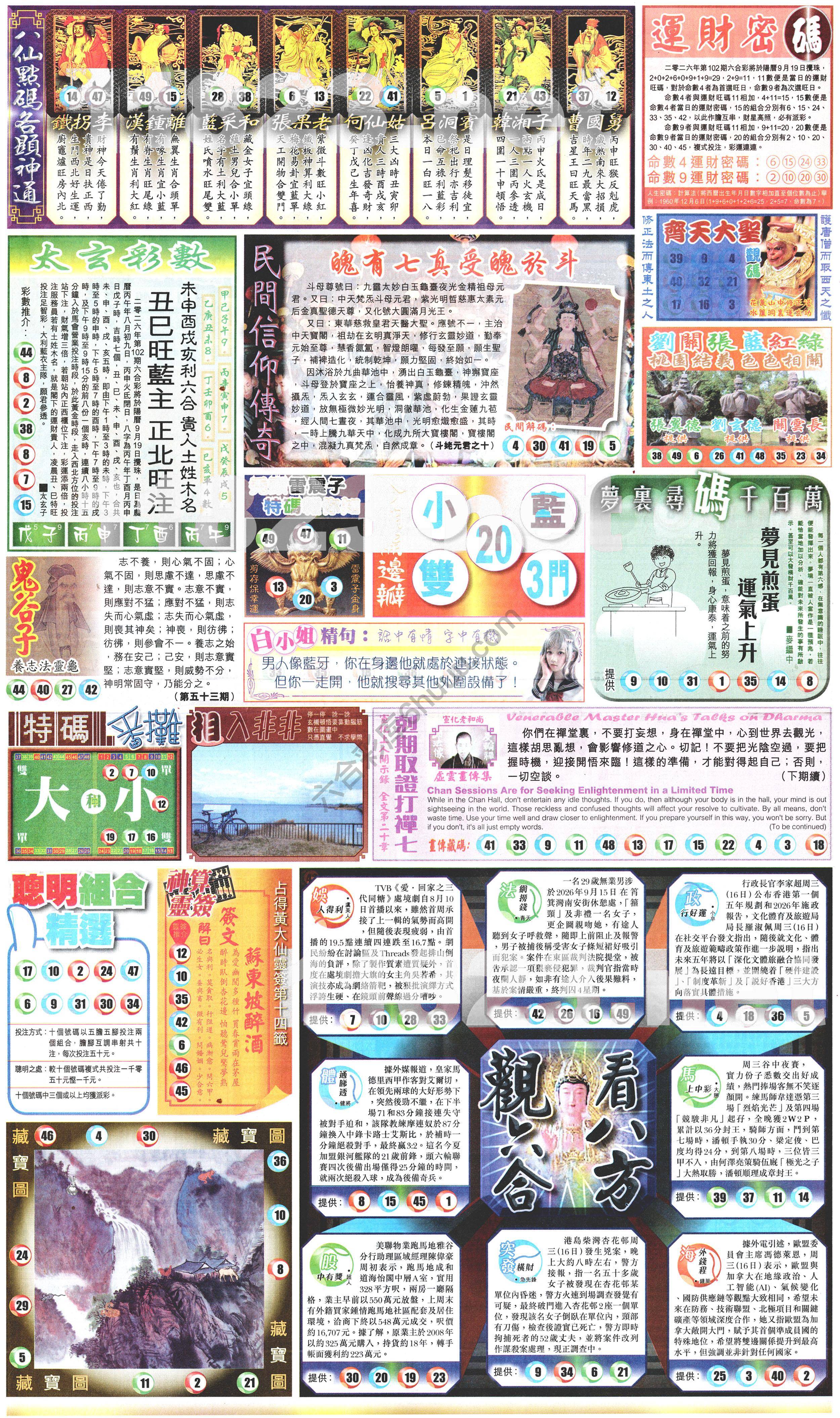 新报六合彩玄机