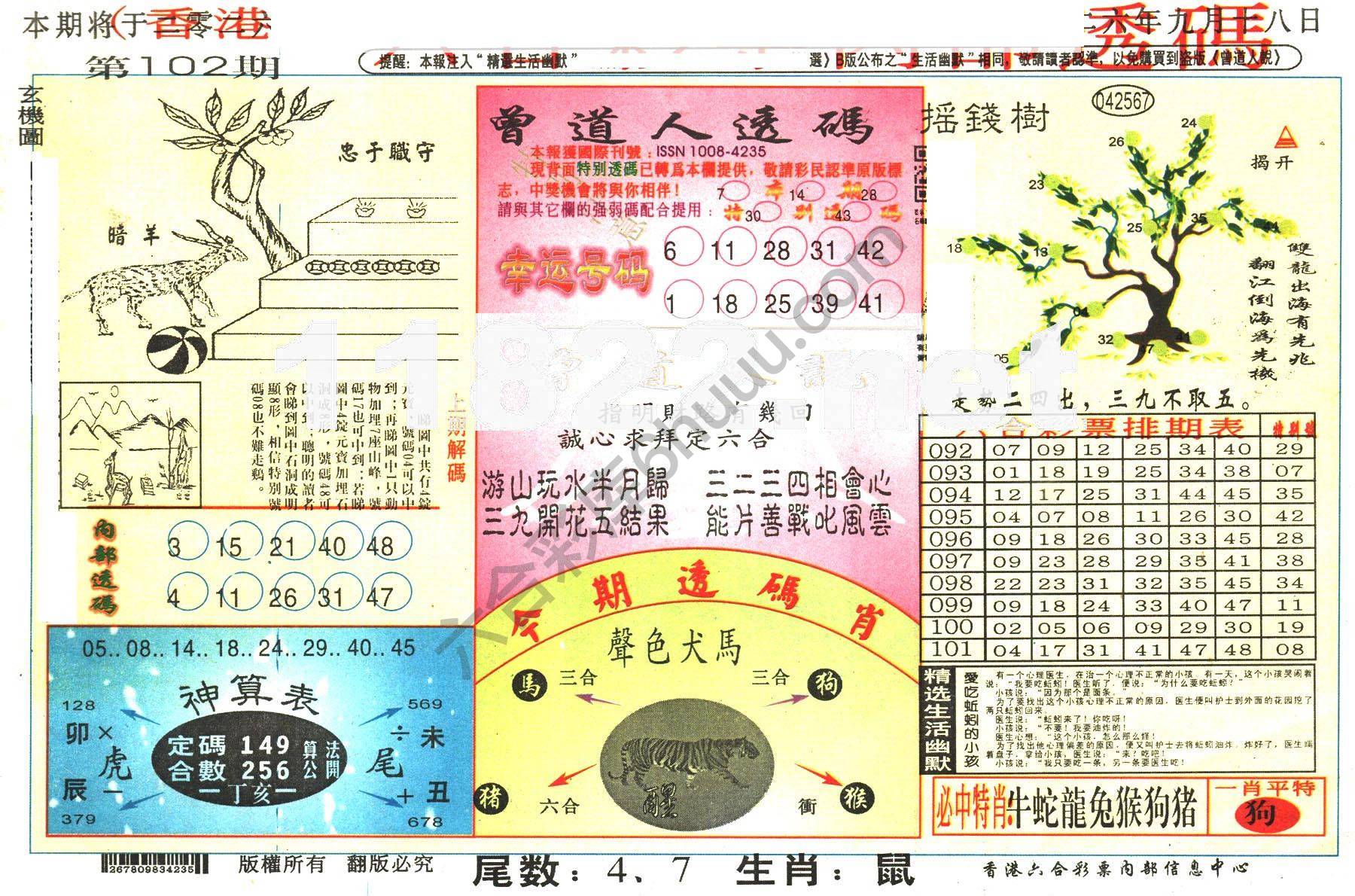 六合内部透码香港版