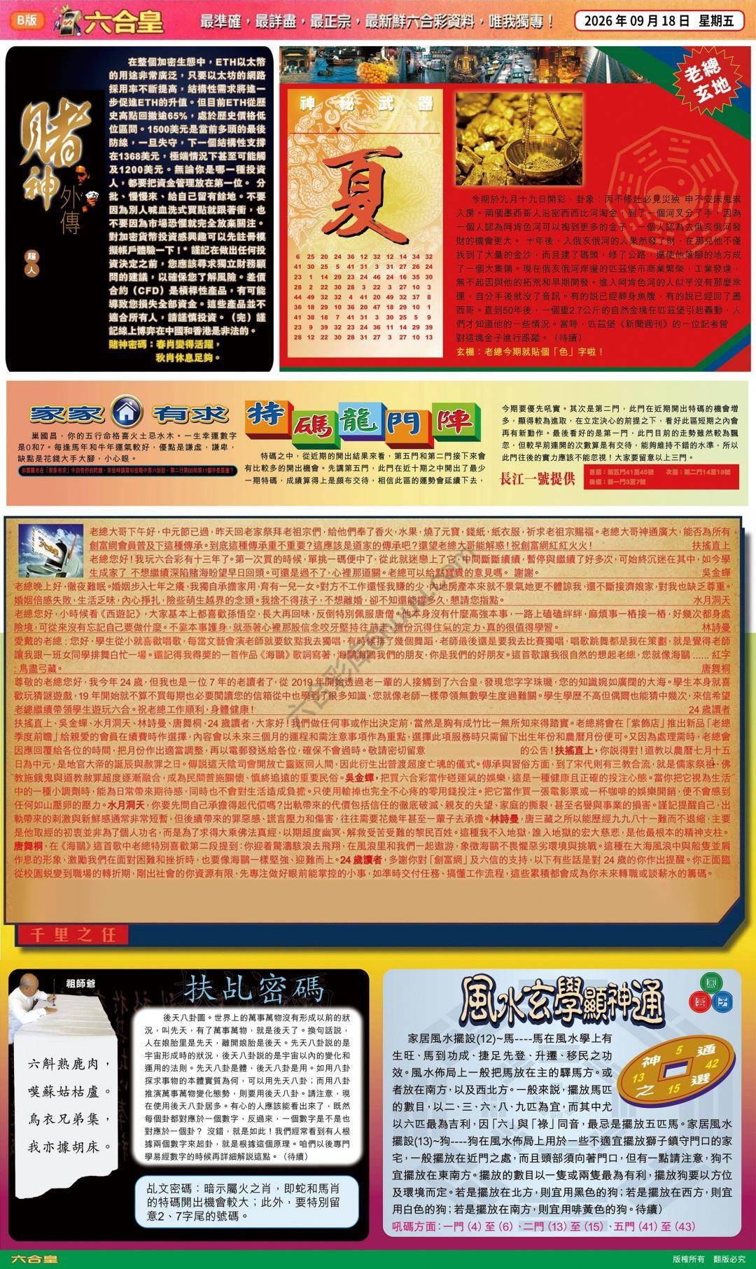 六合皇
