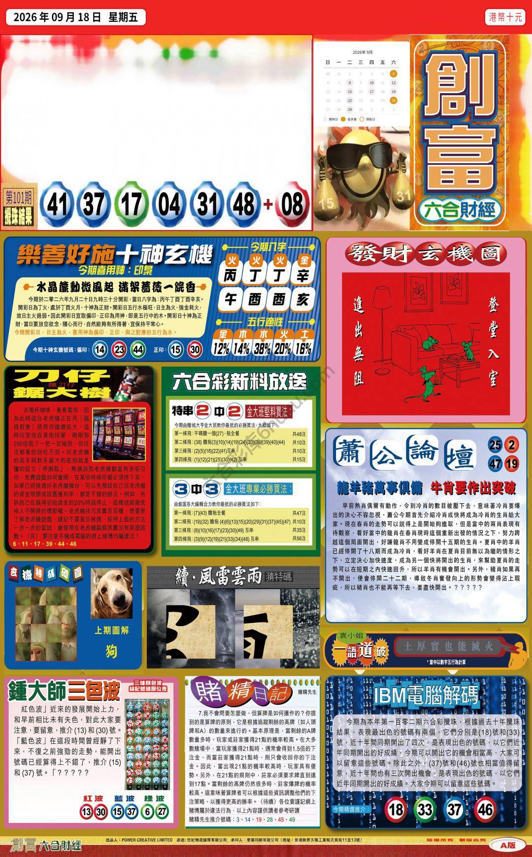 创富