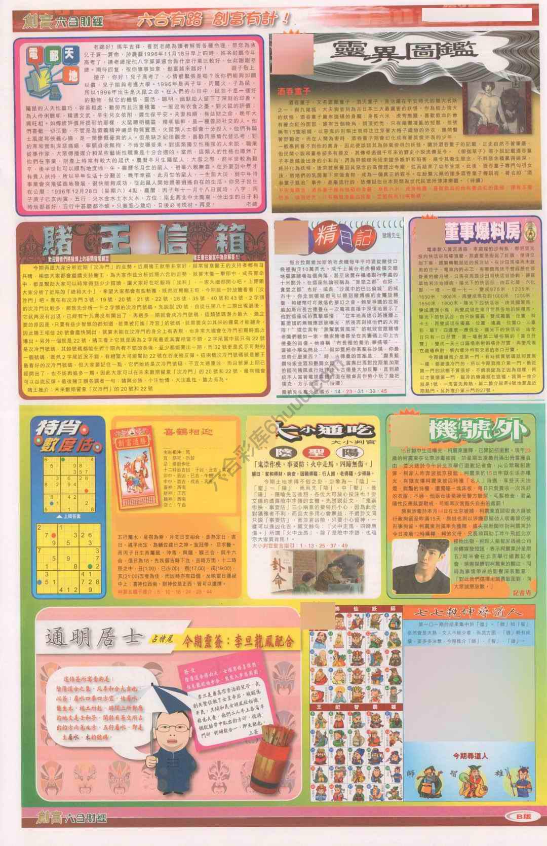 创富