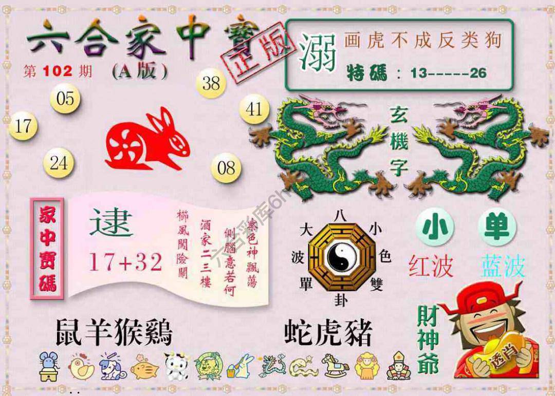 六合家中宝