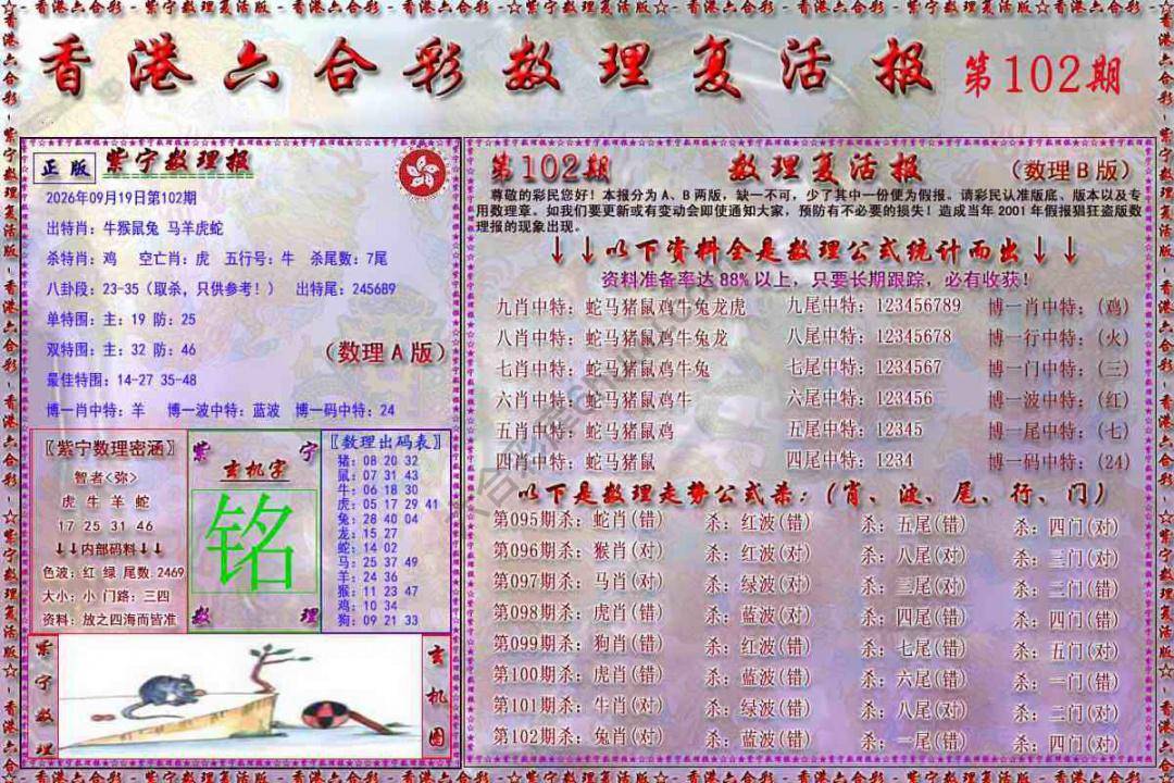 数理复活报