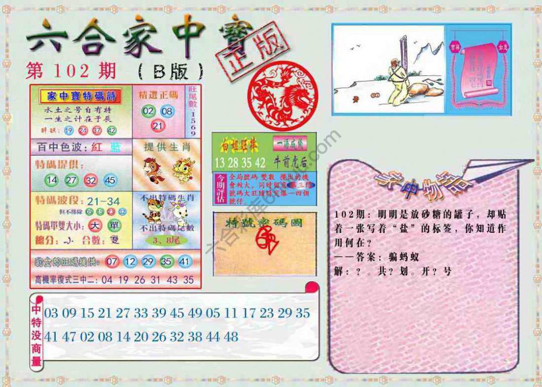 六合家中宝