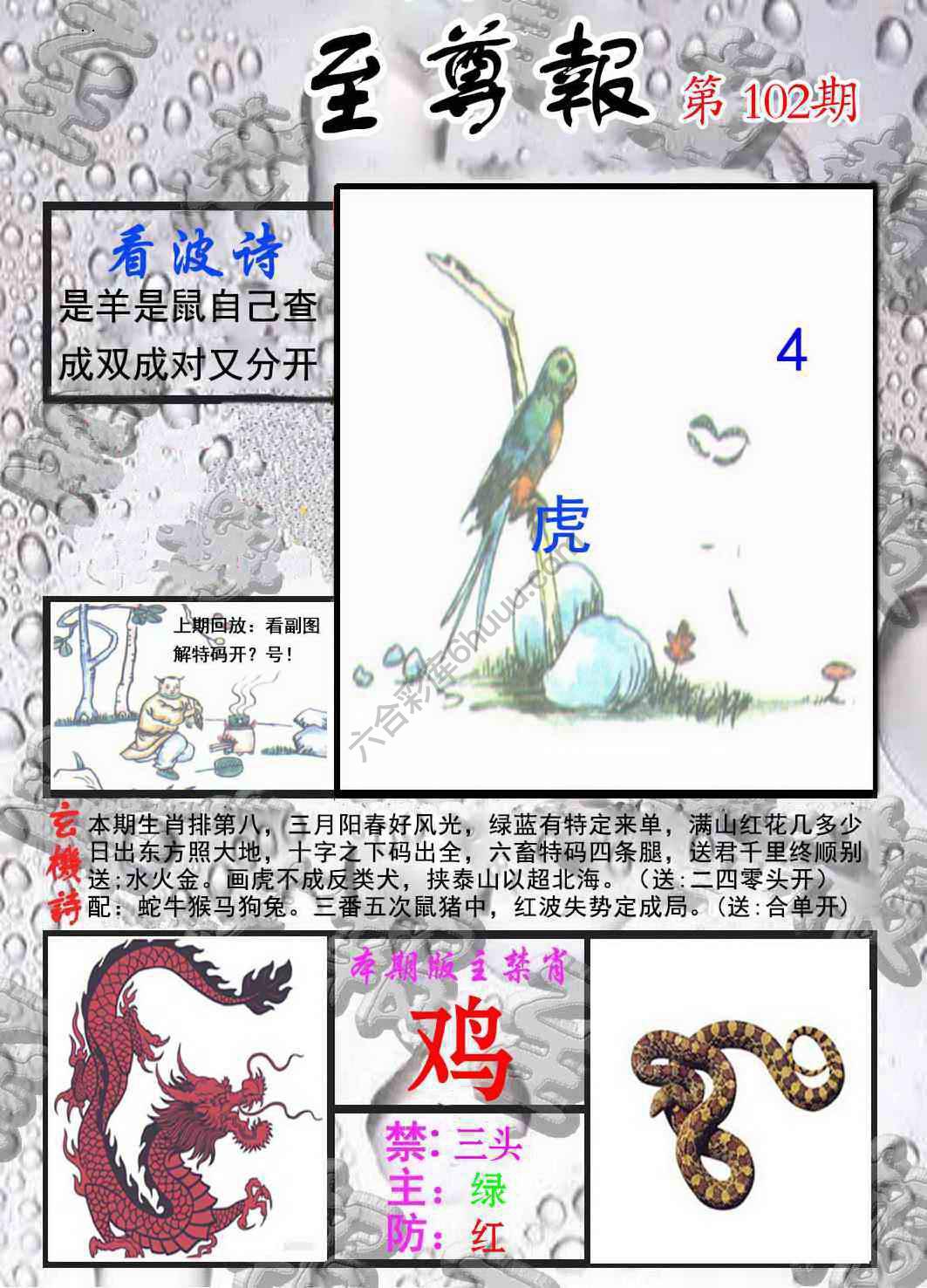 至尊报