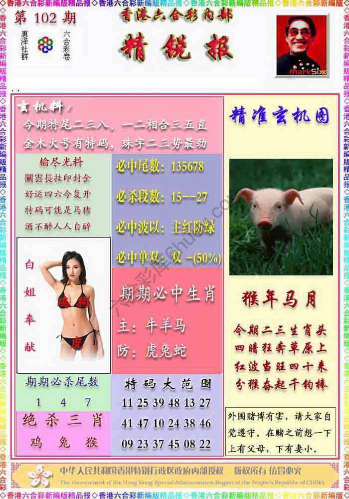 精锐报