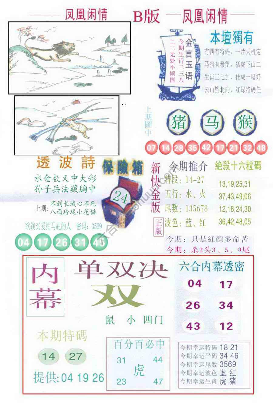 凤凰闲情