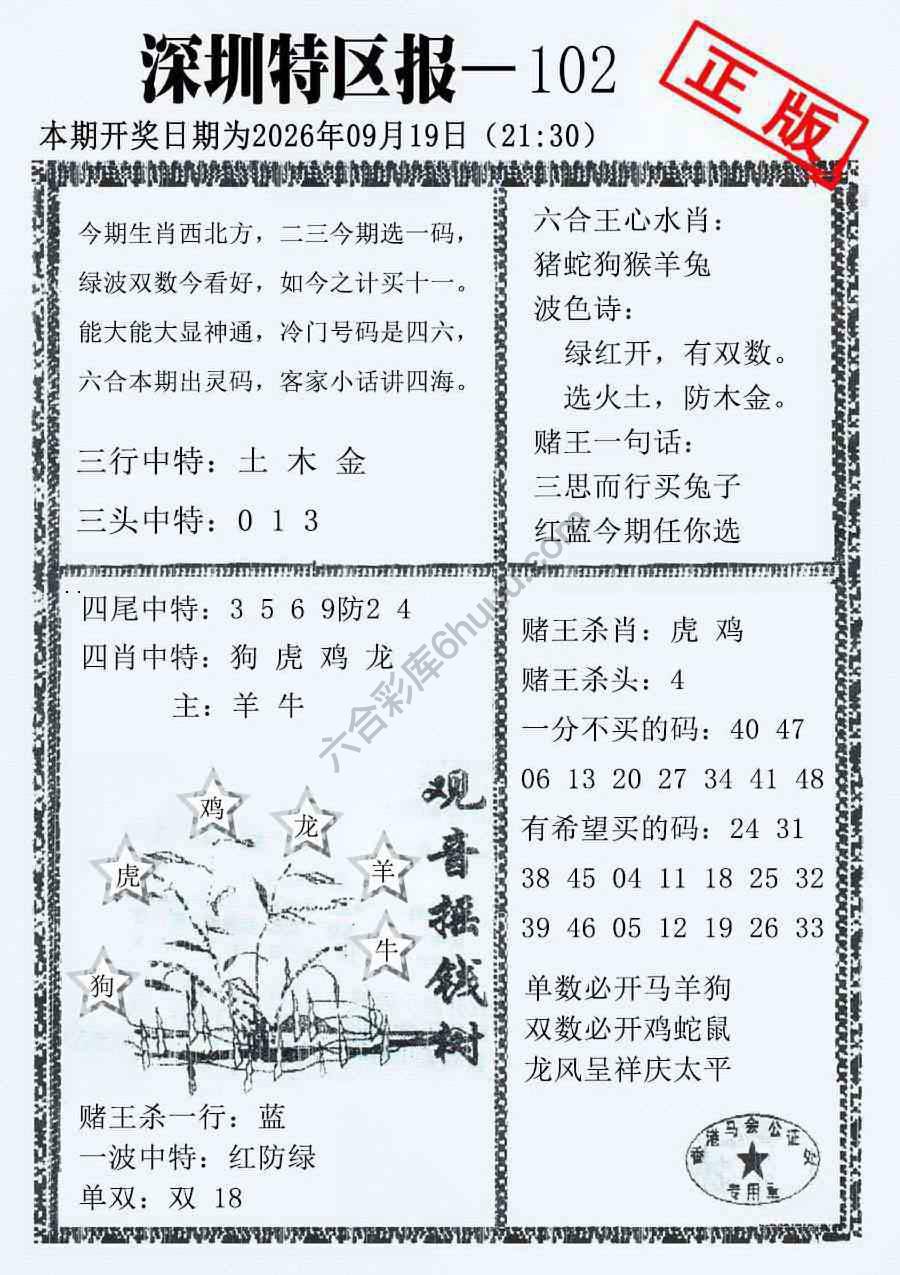 深圳特区报