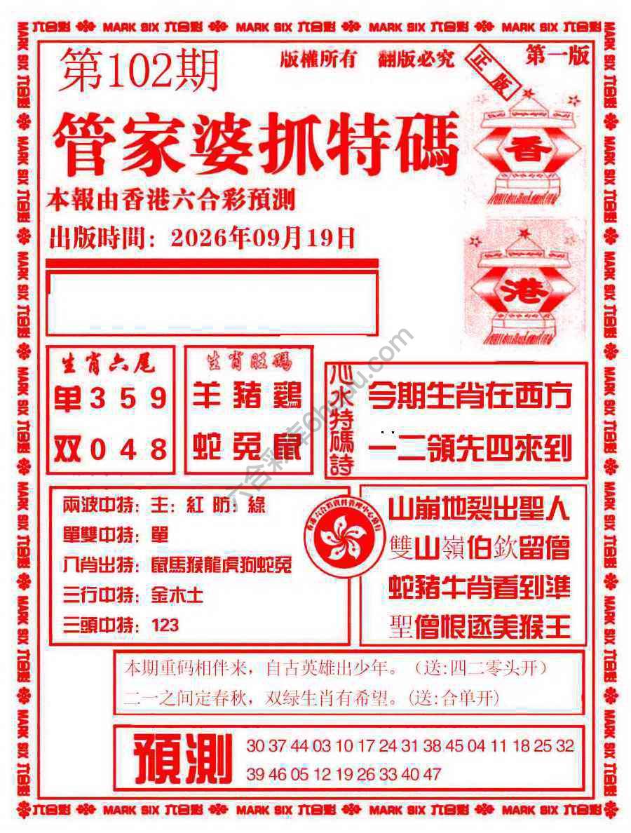 管家婆抓特码