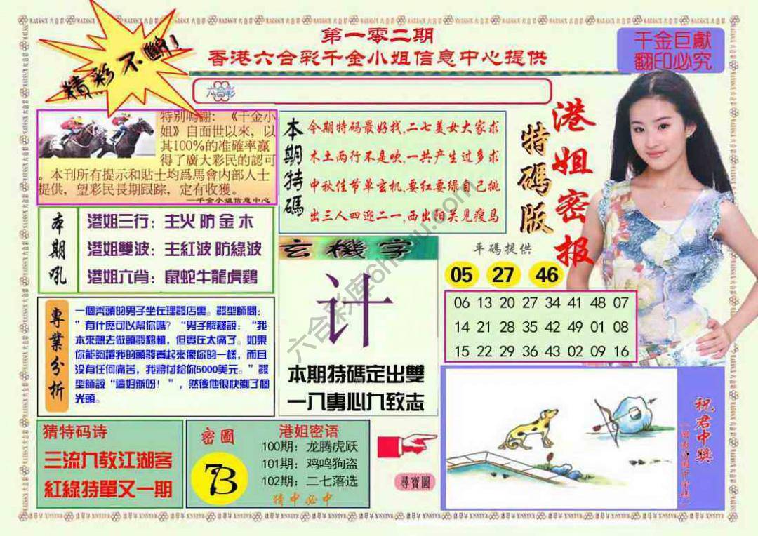 港姐密报