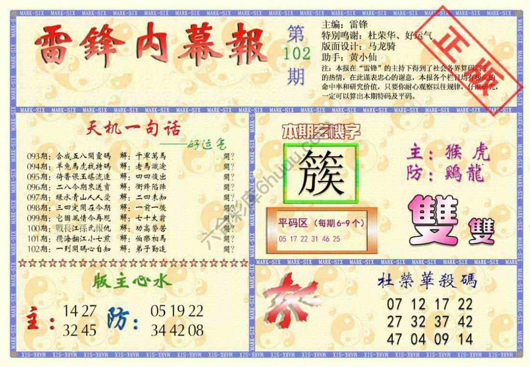 雷锋内幕报