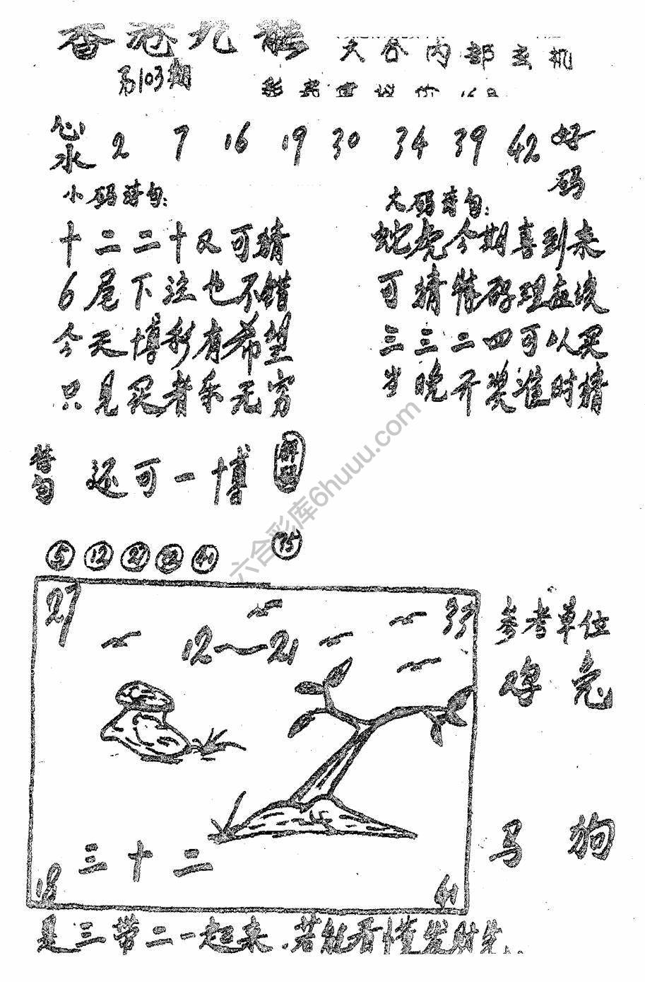 香港九龙传真(手写版)