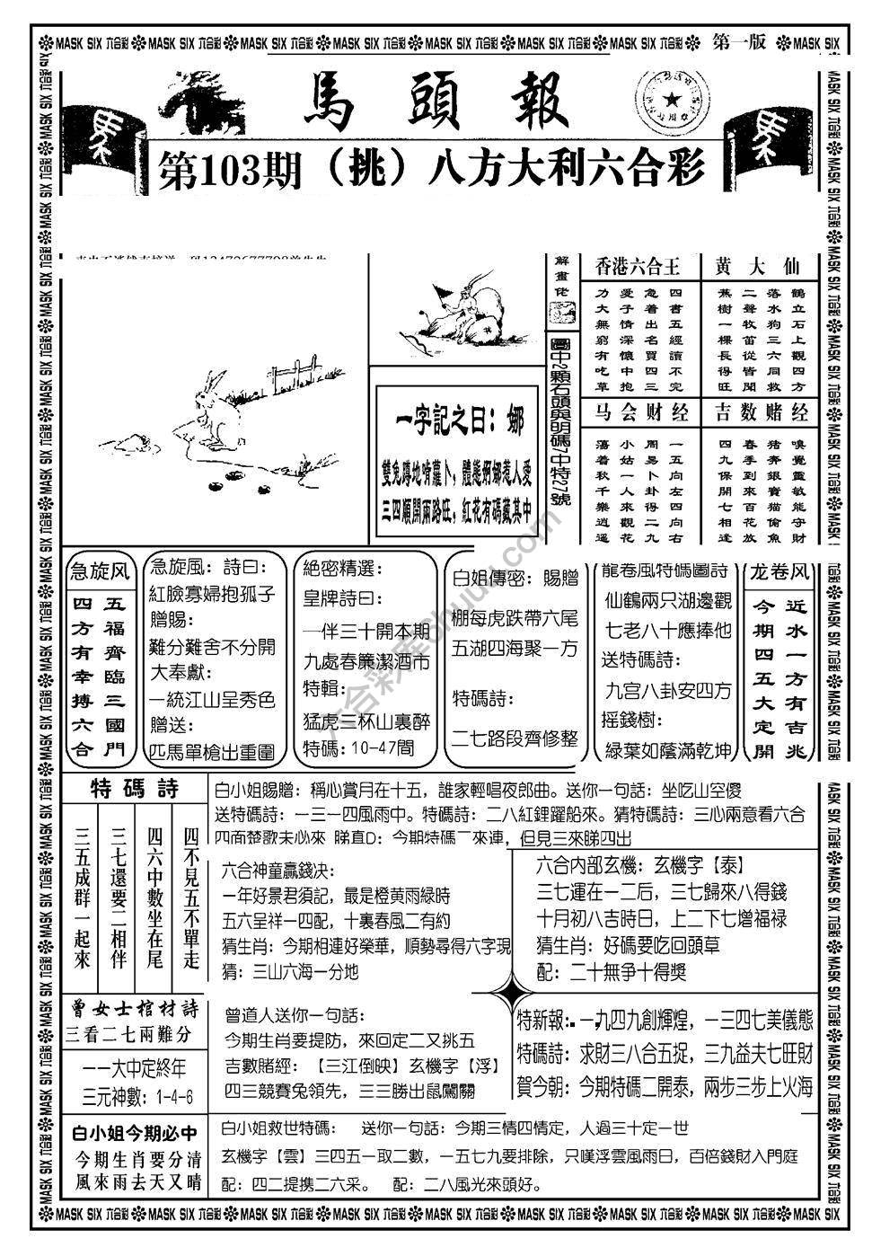 马头报