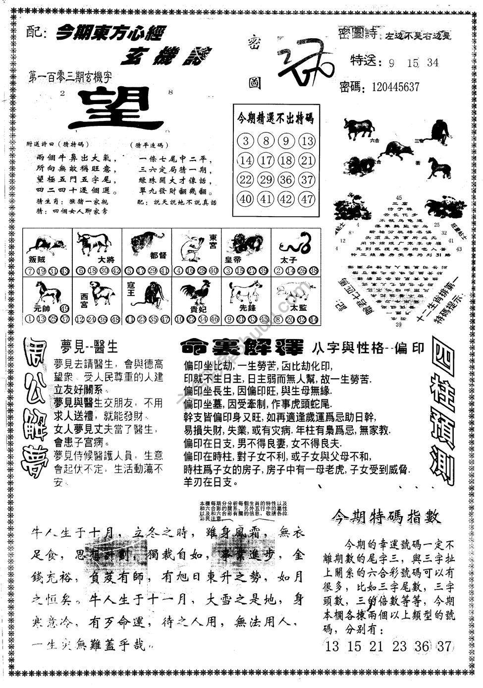 另版东方心经